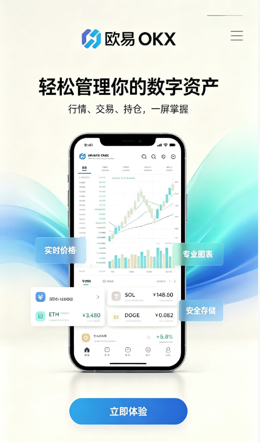 欧交易所app官网下载安全注册与实名认证流程图